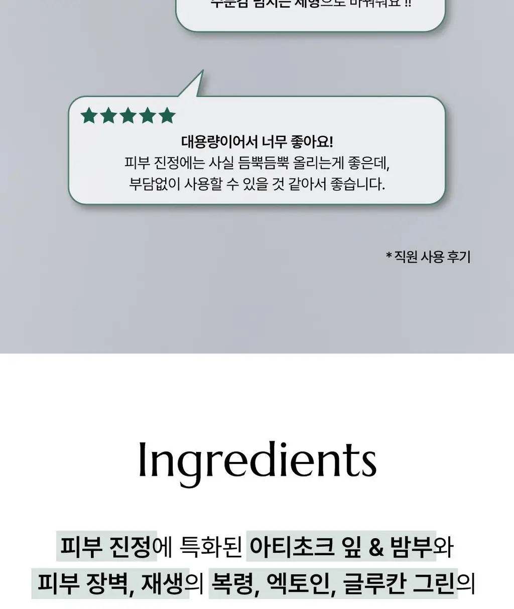[김재원 PICK] 몰바니 아티초크 카밍 케어 수딩 크림 100ml 상세페이지 16
